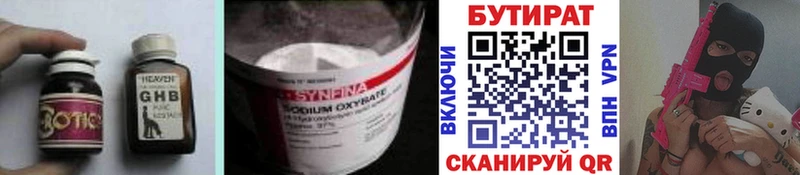 Бутират 1.4BDO  где купить наркоту  Кондрово 