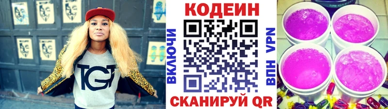Кодеин Purple Drank Кондрово